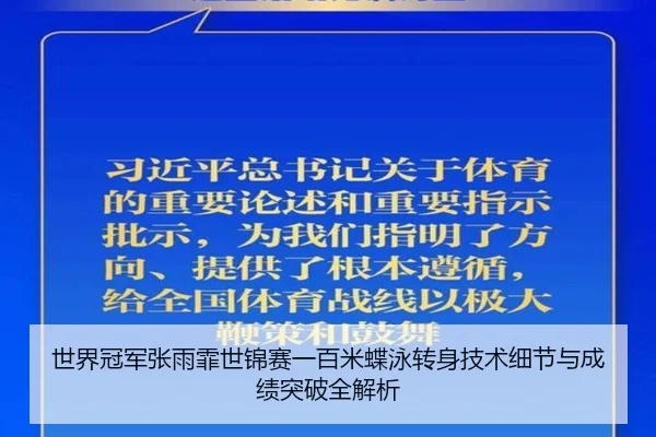 shi-jie-guan-jun-zhang-yu-fei-shi-jin-sai-yi-bai-mi-die-yong-zhuan-shen-ji-shu-xi-jie-yu-cheng-ji-tu-po-quan-jie-xi-2-850.jpg