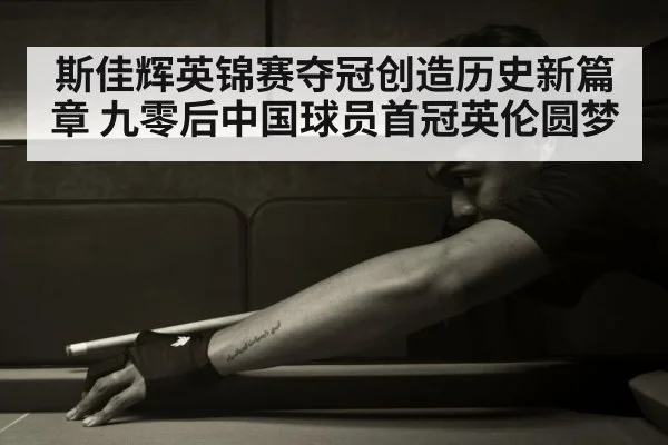 chinese snooker player
