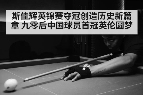 snooker match action